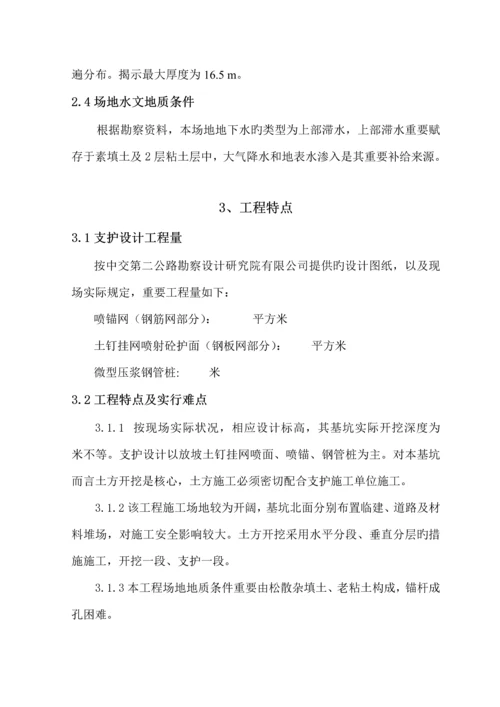 基坑支护综合施工专题方案锚杆挂网钢管桩.docx