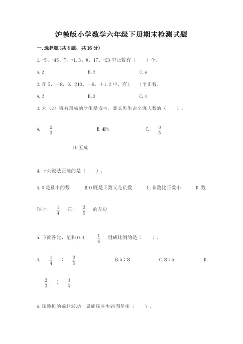 沪教版小学数学六年级下册期末检测试题（考点精练）.docx