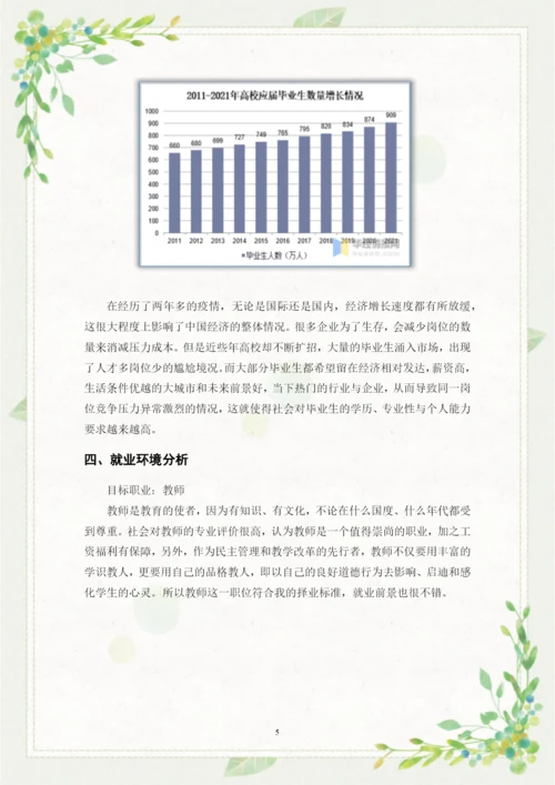 12页4400字地理科学专业职业生涯规划.docx