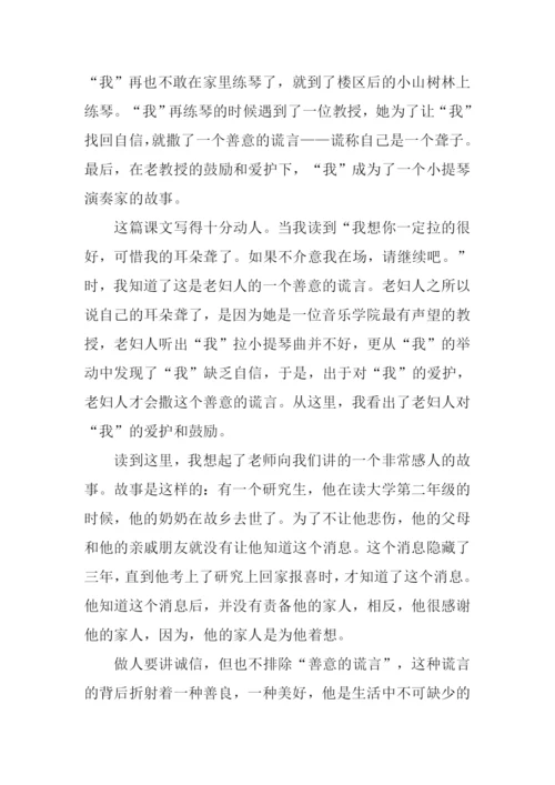 唯一的听众读后感-1.docx