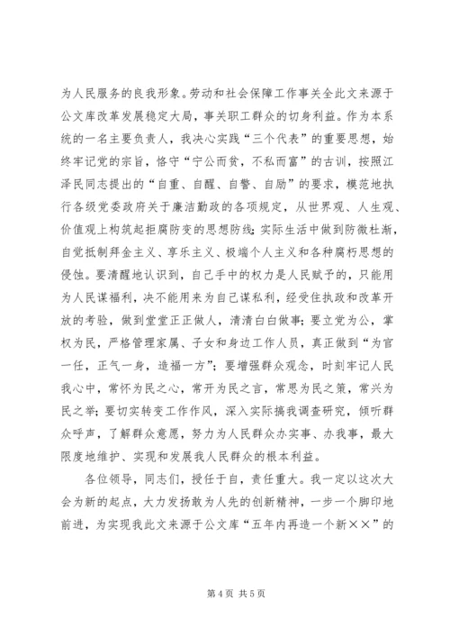 劳动和社会保障局长就职演讲稿.docx