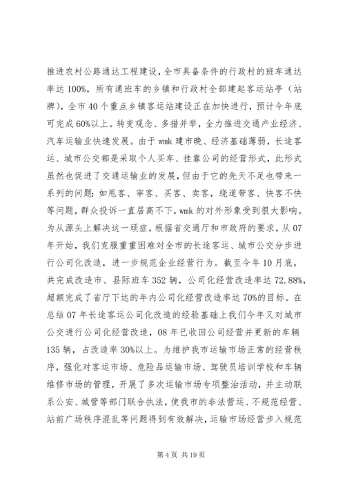 交通局副局长的述职述廉报告.docx