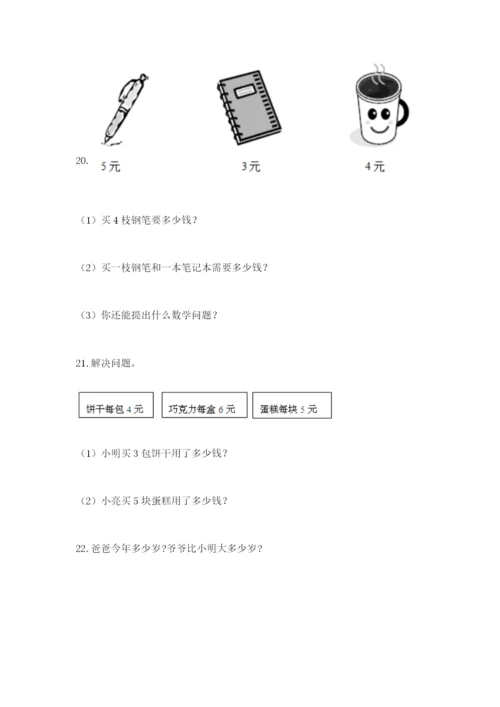 小学二年级数学应用题大全附参考答案【a卷】.docx