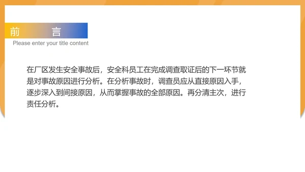黄色卡通风施工安全事故原因分析培训PPT模板