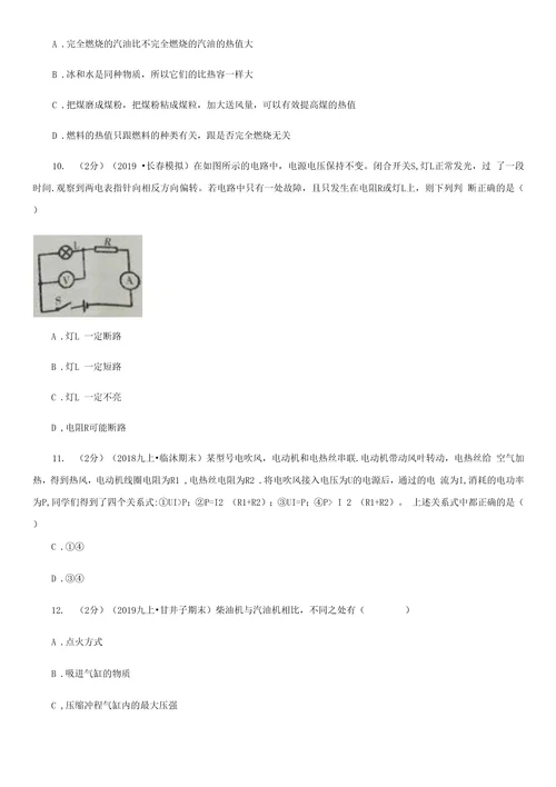 沪科版九年级上学期物理期末考试试卷