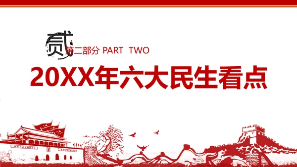 中央经济工作会议解读通用PPT课件模板