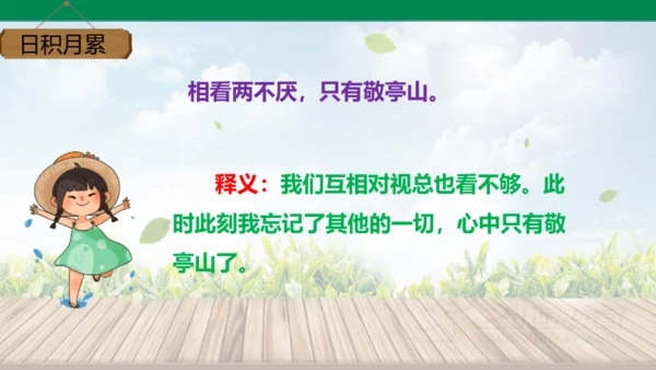 四下语文园地六 课件