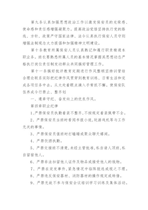 保安服务管理制度_3.docx