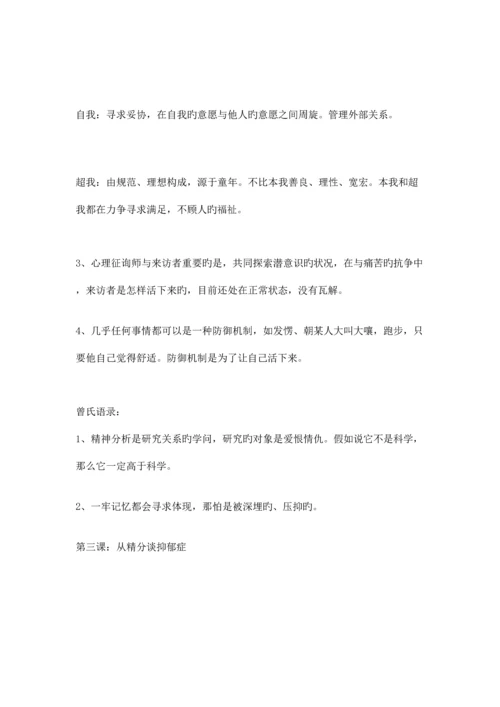 2023年曾奇峰精分笔记.docx