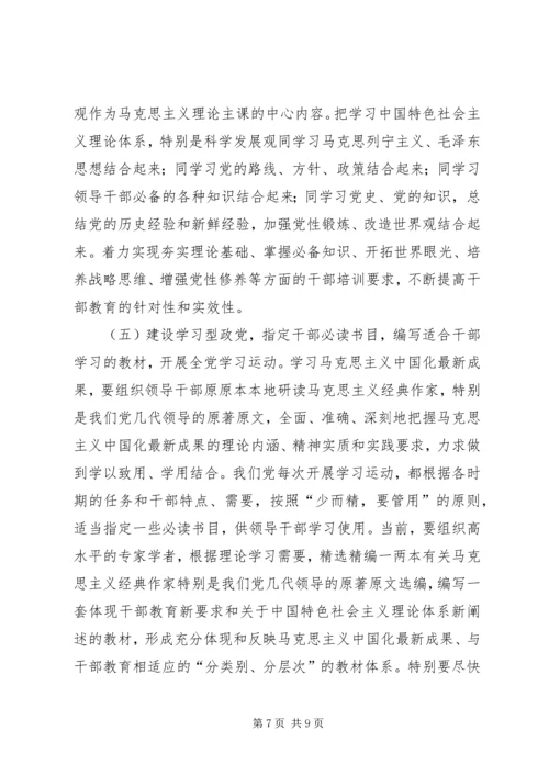 党的思想理论建设的首要任务.docx