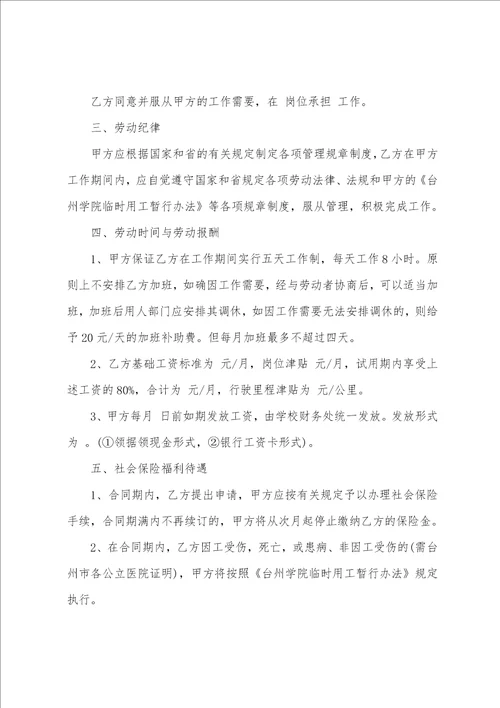 临时用工个人协议书范文5篇