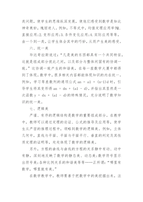 数学教育专业毕业论文范文.docx