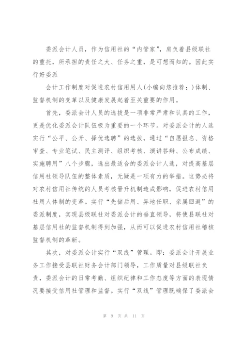 银行委派会计工作总结(多篇).docx