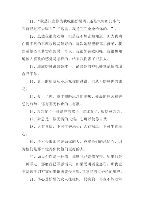 妒忌的近义词是什么.docx