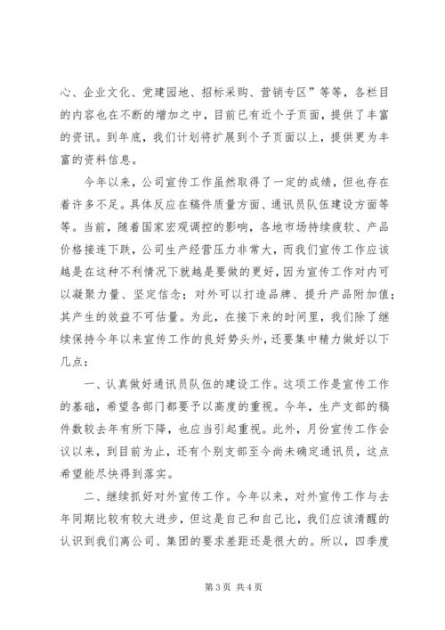 二○○四年度公司宣传工作总结_1.docx
