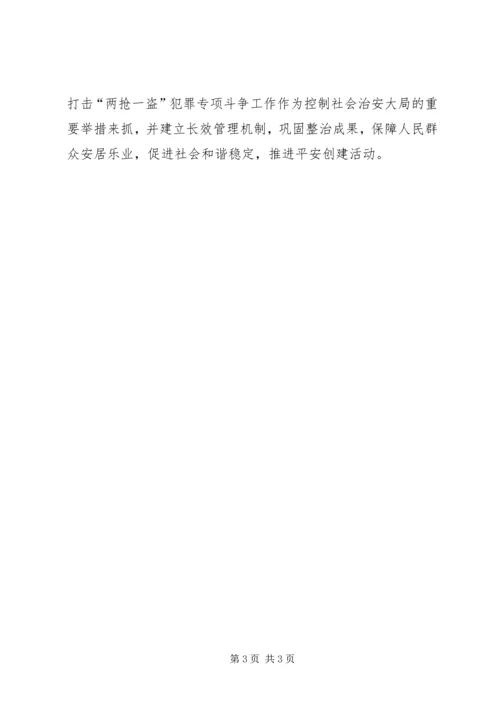帮扶挂点村综治创建工作计划.docx
