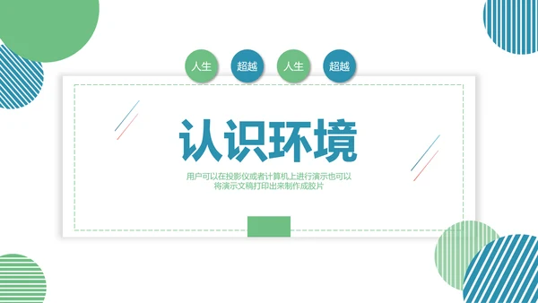 大学生就业指导通用PPT母版
