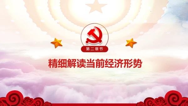 中央经济工作会议部署解读PPT