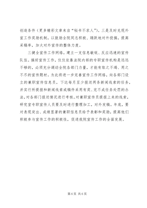 法院对外宣传工作计划 (3).docx