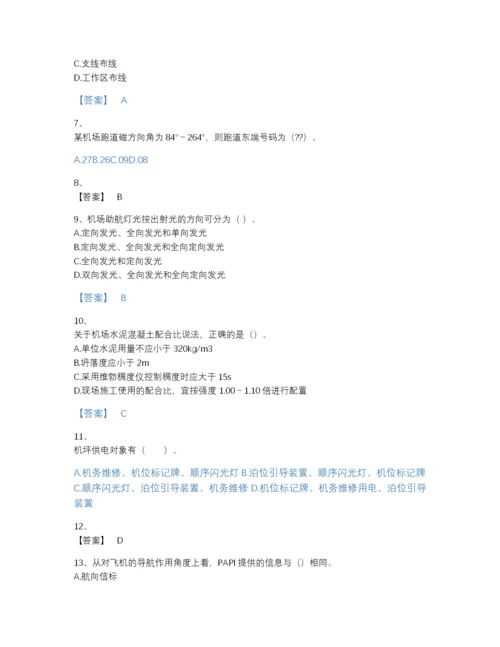 2022年中国一级建造师之一建民航机场工程实务高分预测提分题库及精品答案.docx