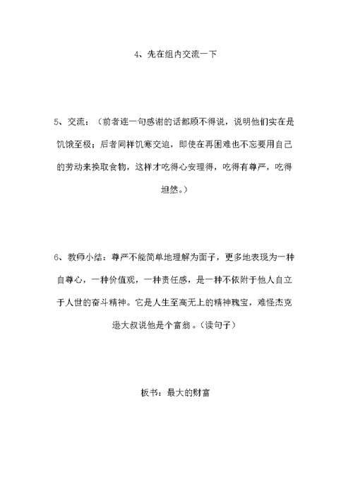 《尊严》教学设计三