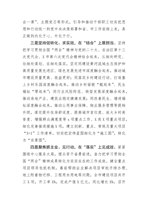 【两会】市直部门学习宣传贯彻全国“两会”精神做法.docx