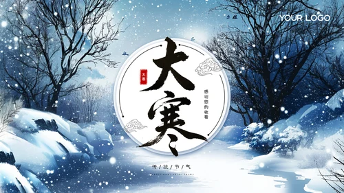 古风蓝色冬季梅花中国传统节气大寒节气介绍PPT模板.PPT