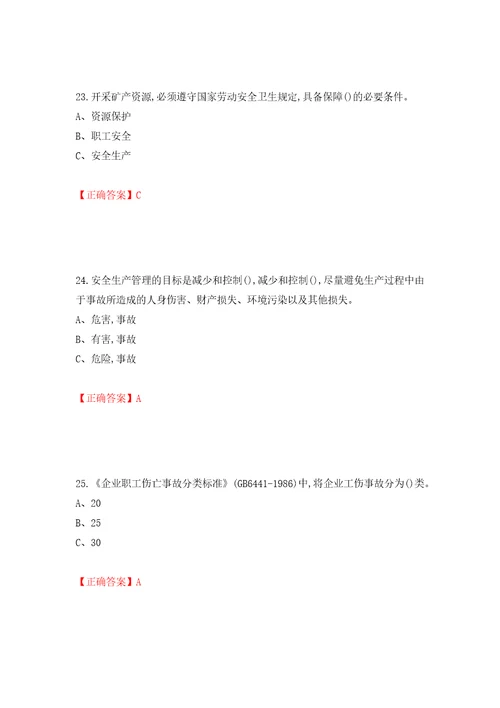 金属非金属矿山露天矿山主要负责人安全生产考试试题押题卷含答案76