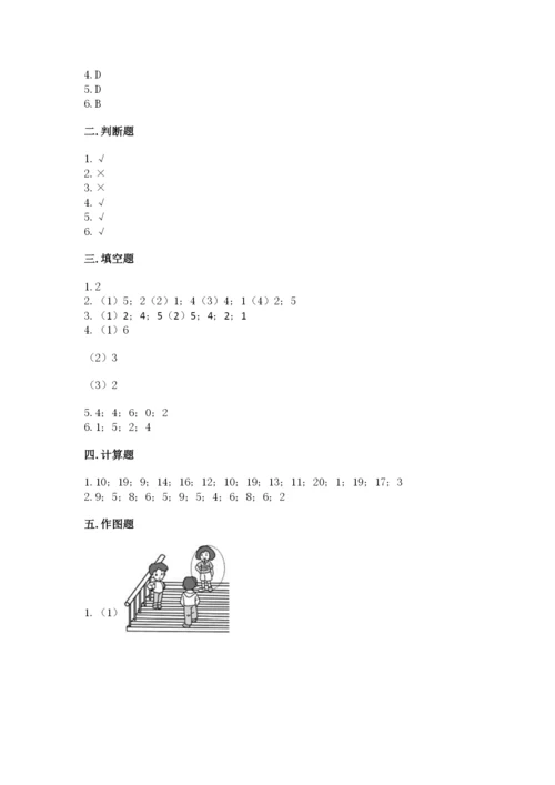 北师大版一年级上册数学期末测试卷及1套完整答案.docx