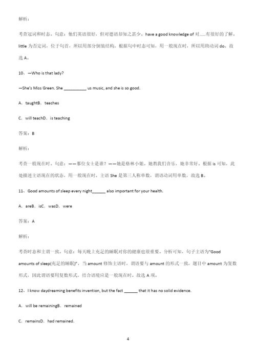 高中英语一般现在时时态基础知识题库.docx