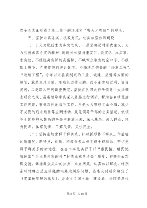 某县领导班子思想政治建设情况汇报.docx