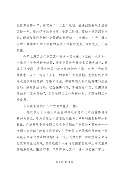在市总工会女职工委员会六届二次全委（扩大）会议上的工作报告.docx