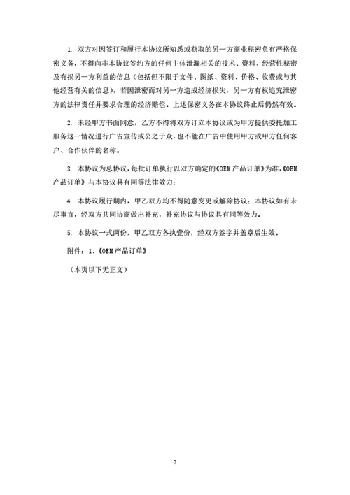 专利产品转让及委托加工生产合同