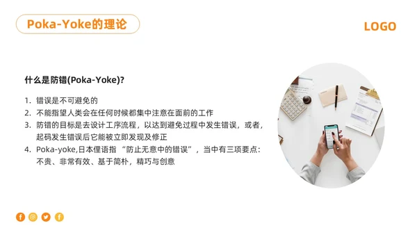 橙色简约防错管理培训PPT模板宣传PPT动态PPT其他管理