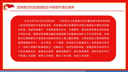 不断提升年轻干部胜任领导工作的理论素养通用PPT党课模板