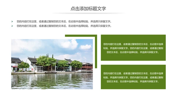 新农村建设旅行日记乡村旅游动态PPT模板