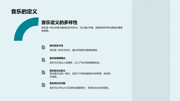 音乐历史教学