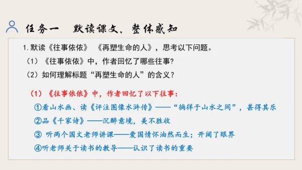 【教学评一体化】第三单元 追寻成长足迹  感悟师生深情-【大单元教学课件】新统编版语文七年级上册(共