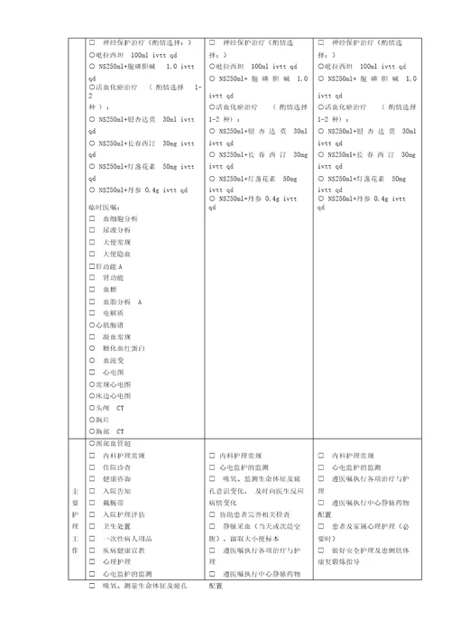 脑梗塞后遗症临床路径