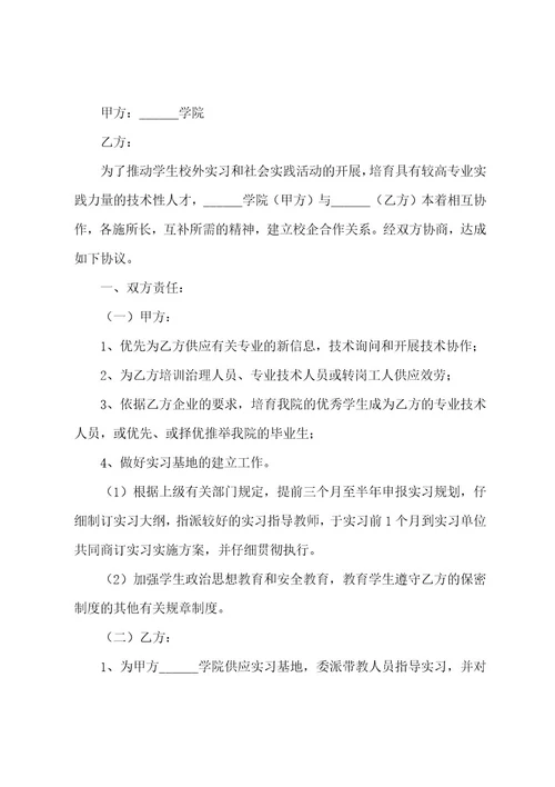 校企合作协议书四篇