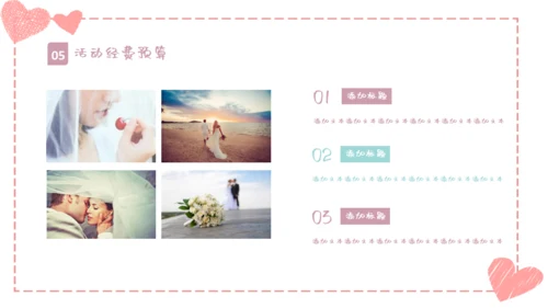 温馨浪漫情人节活动策划通用PPT模板