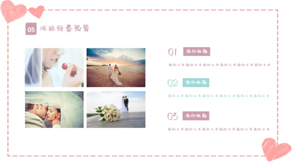 温馨浪漫情人节活动策划通用PPT模板