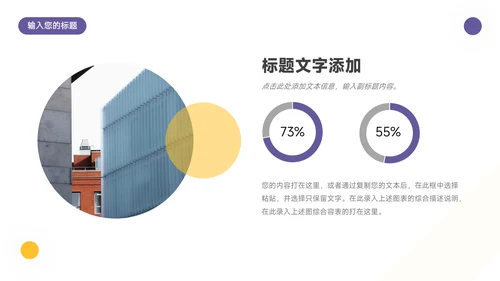 黄紫简约几何工作主题汇报PPT模板
