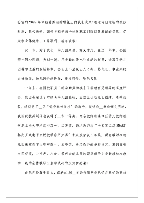 2022教职工会议园长发言稿范文