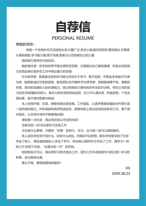 简历封面套装通用版