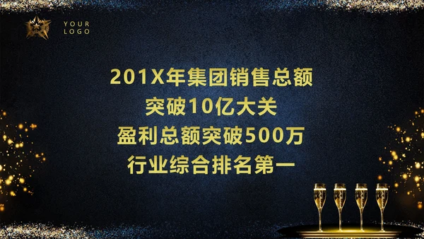 颁奖晚会小金人企业年会PPT模板