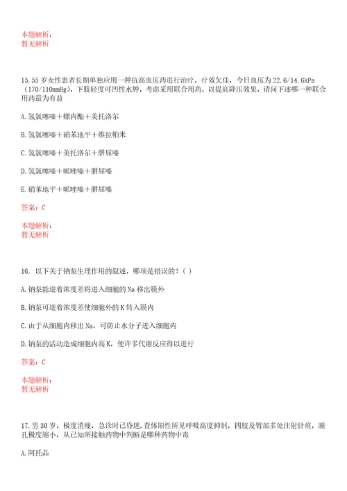 2022年05月浙江象山县残疾人康复综合服务中心宁波市康复医院象山分院招聘2人一笔试参考题库带答案解析