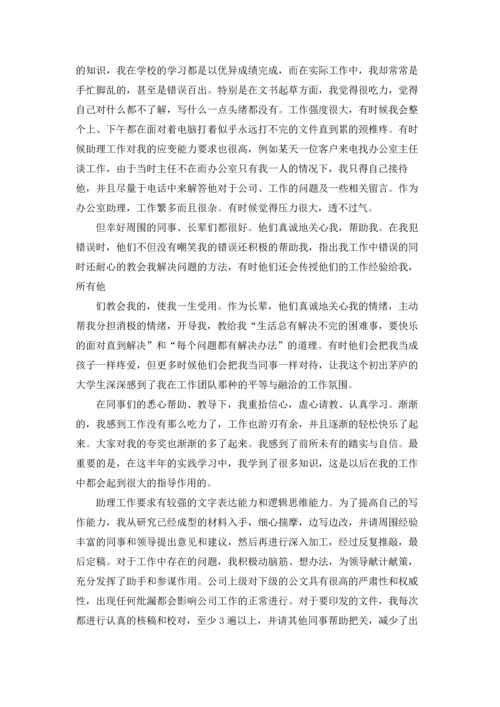 助理的实习报告范文集锦九篇.docx