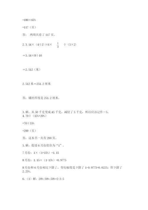 最新版贵州省贵阳市小升初数学试卷含完整答案【精选题】.docx