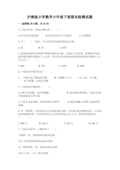 沪教版小学数学六年级下册期末检测试题精品【名师系列】.docx